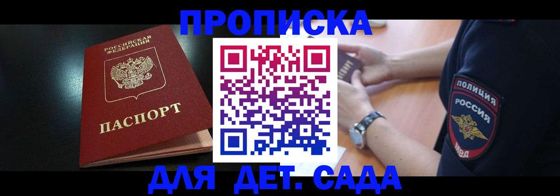 прописка паспорт в Коркино