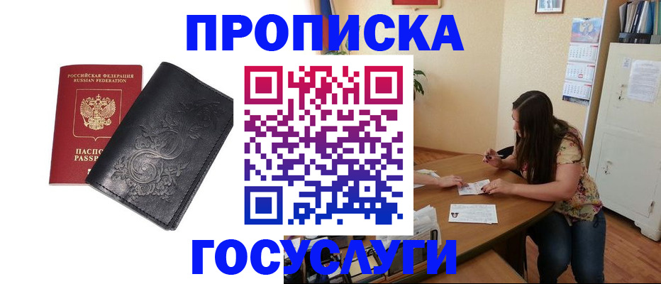 временная регистрация недорого в Коркино