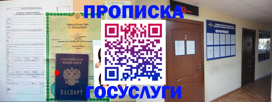 прописка законно в Коркино